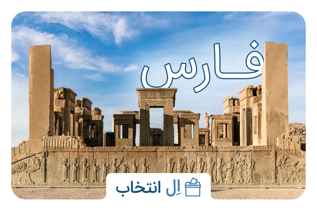 فارس