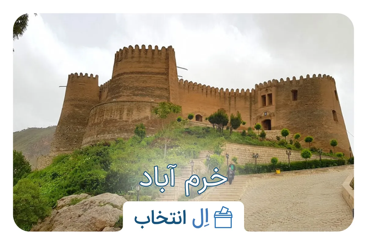 خرم آباد