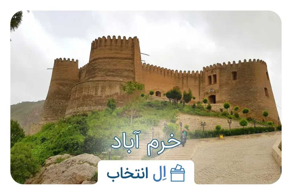 خرم آباد